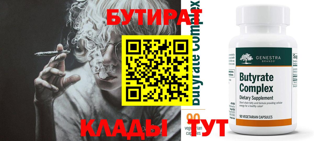Бутират GHB Березники