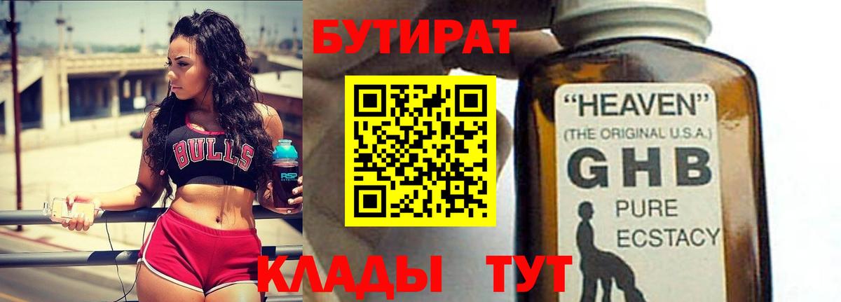 БУТИРАТ буратино Березники