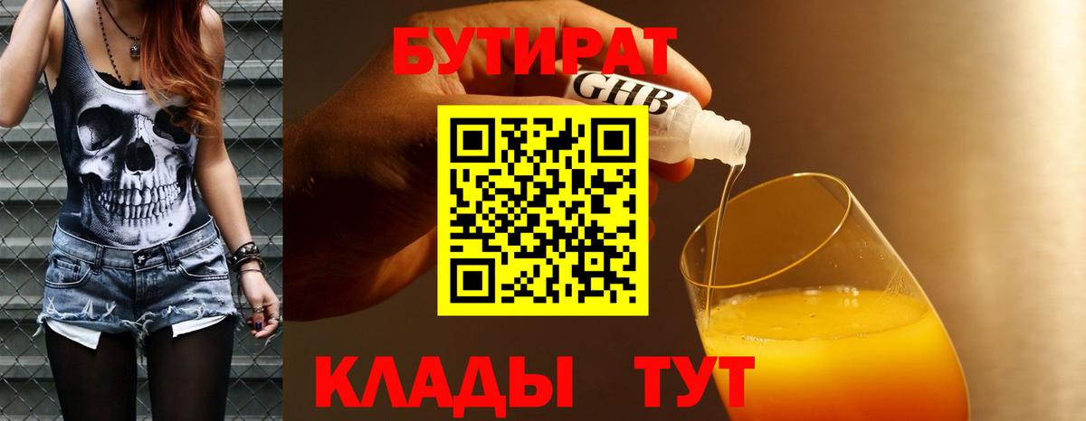 Бутират  Березники  БУТИРАТ оксана 