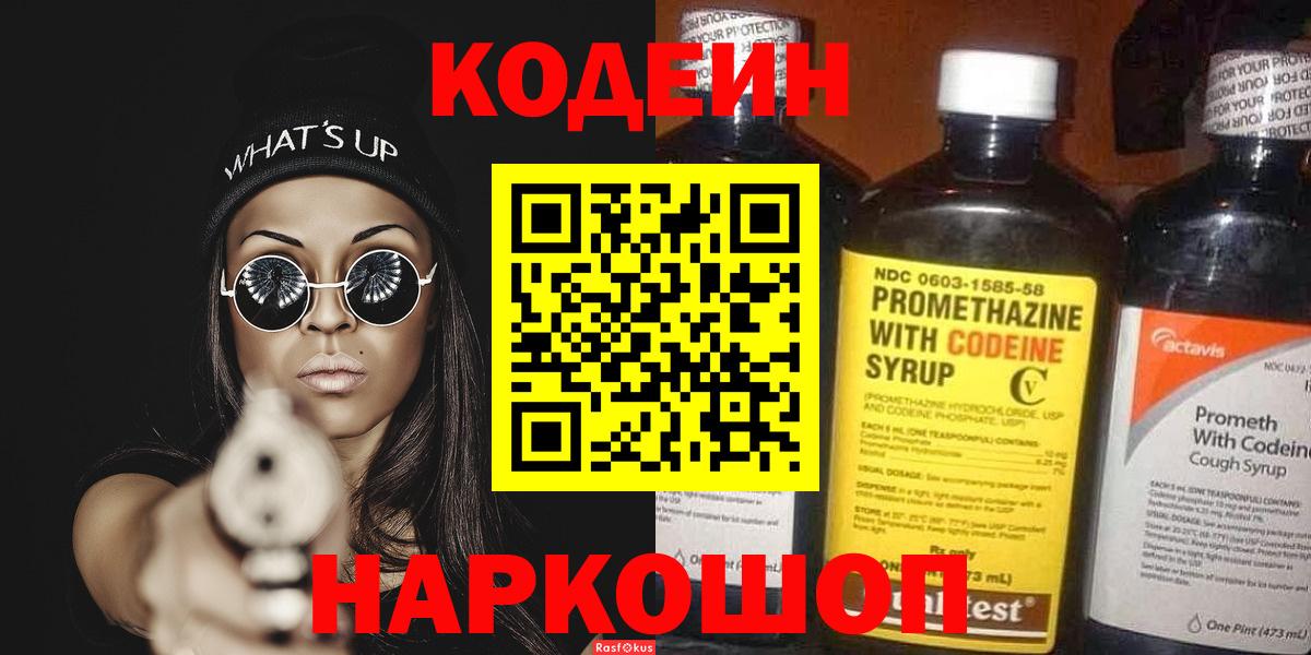 Березники  Codein Purple Drank  Вход с VPN 