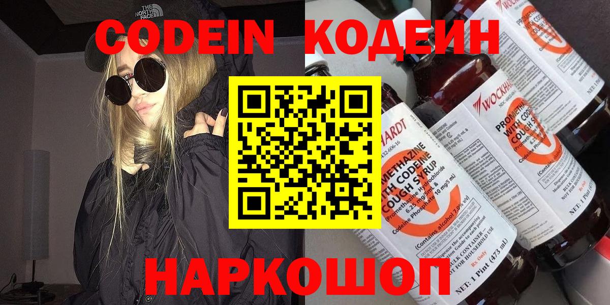 Кодеин напиток Lean (лин) Березники