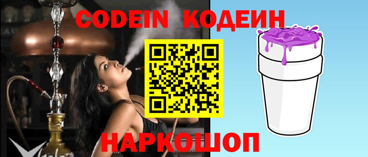 Codein Purple Drank Березники