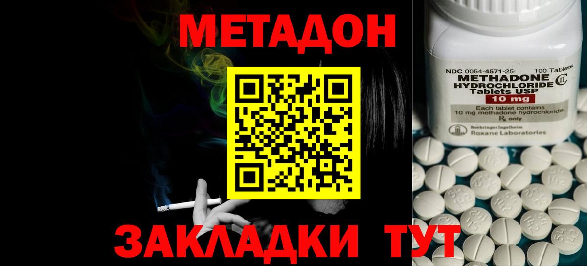 МЕТАДОН methadone Березники