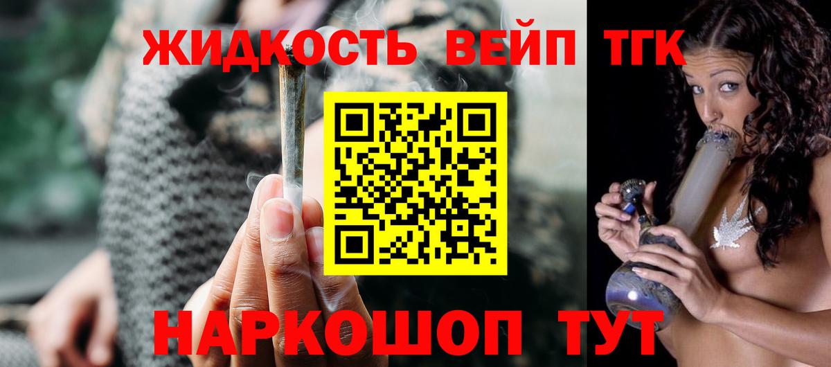 ТГК жижа Березники